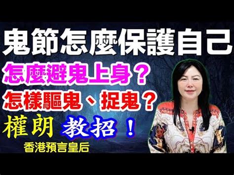 鬼上身感覺|法科師傅談鬼上身